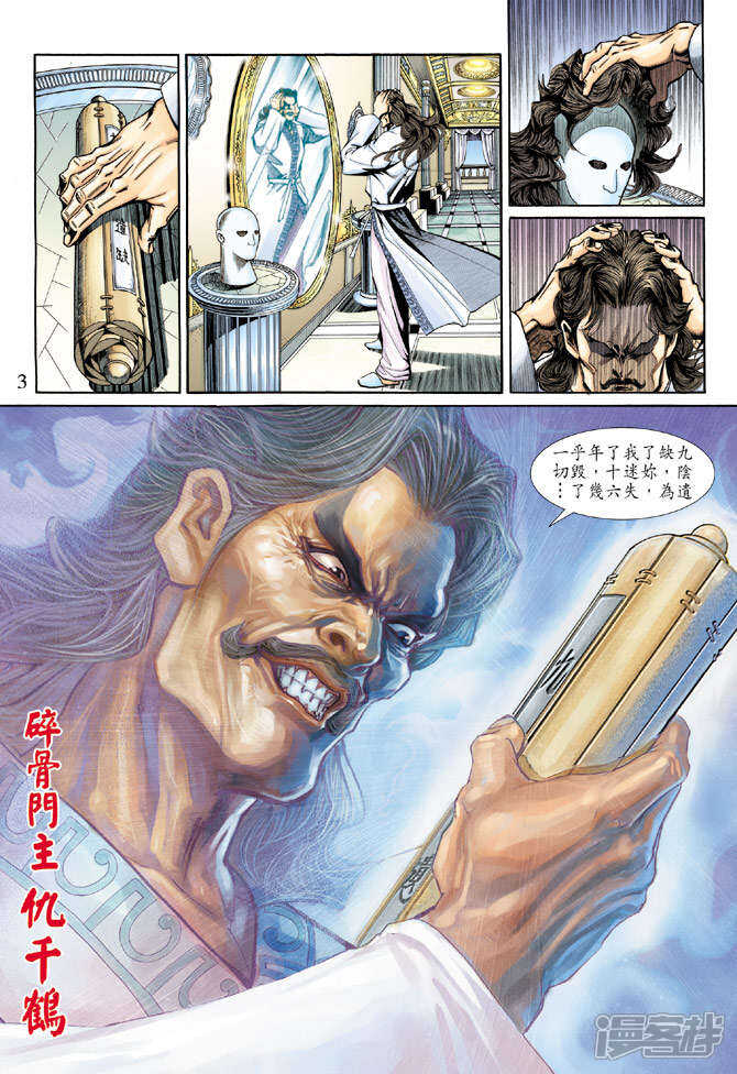 【新著龙虎门】漫画-（第194话）章节漫画下拉式图片-第3张图片