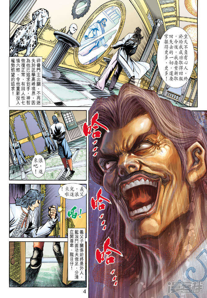 【新著龙虎门】漫画-（第194话）章节漫画下拉式图片-第4张图片
