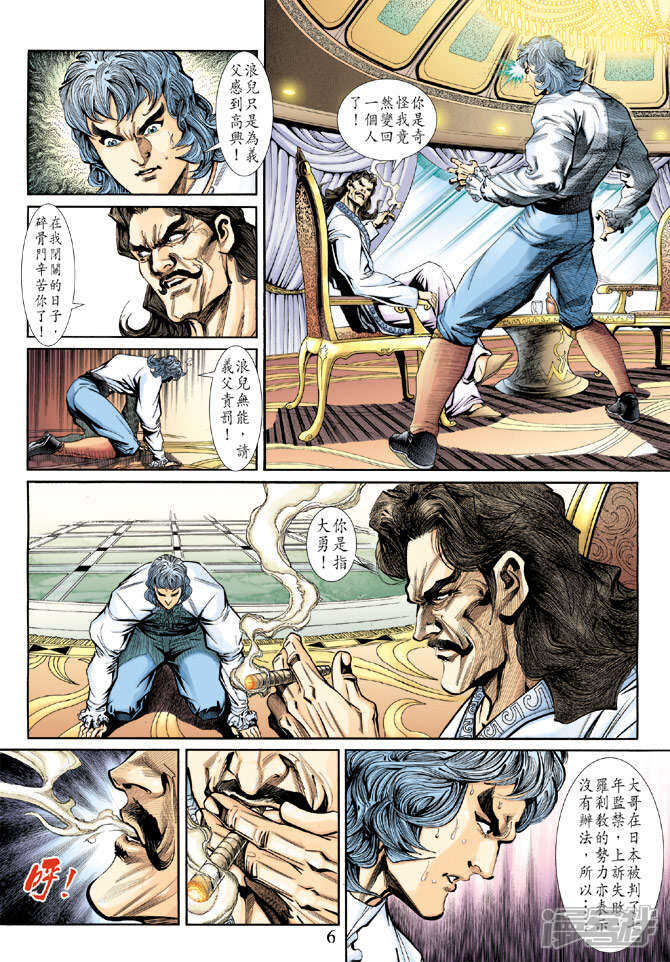 【新著龙虎门】漫画-（第194话）章节漫画下拉式图片-第6张图片