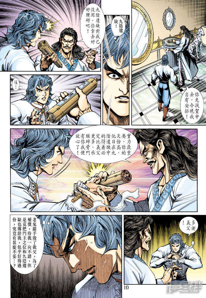 【新著龙虎门】漫画-（第194话）章节漫画下拉式图片-第10张图片