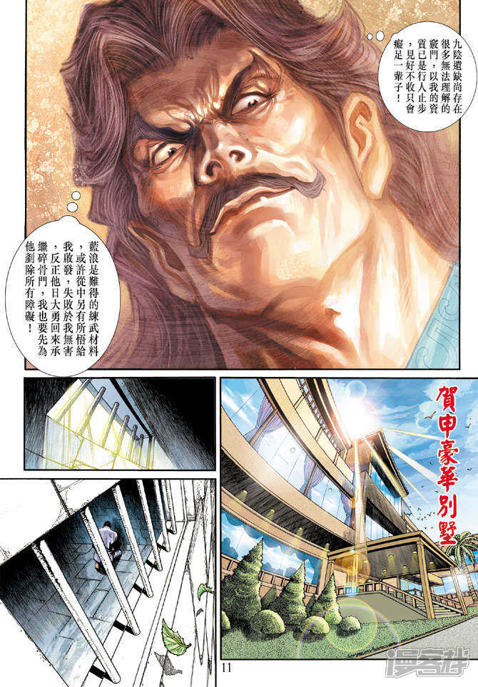 【新著龙虎门】漫画-（第194话）章节漫画下拉式图片-第11张图片