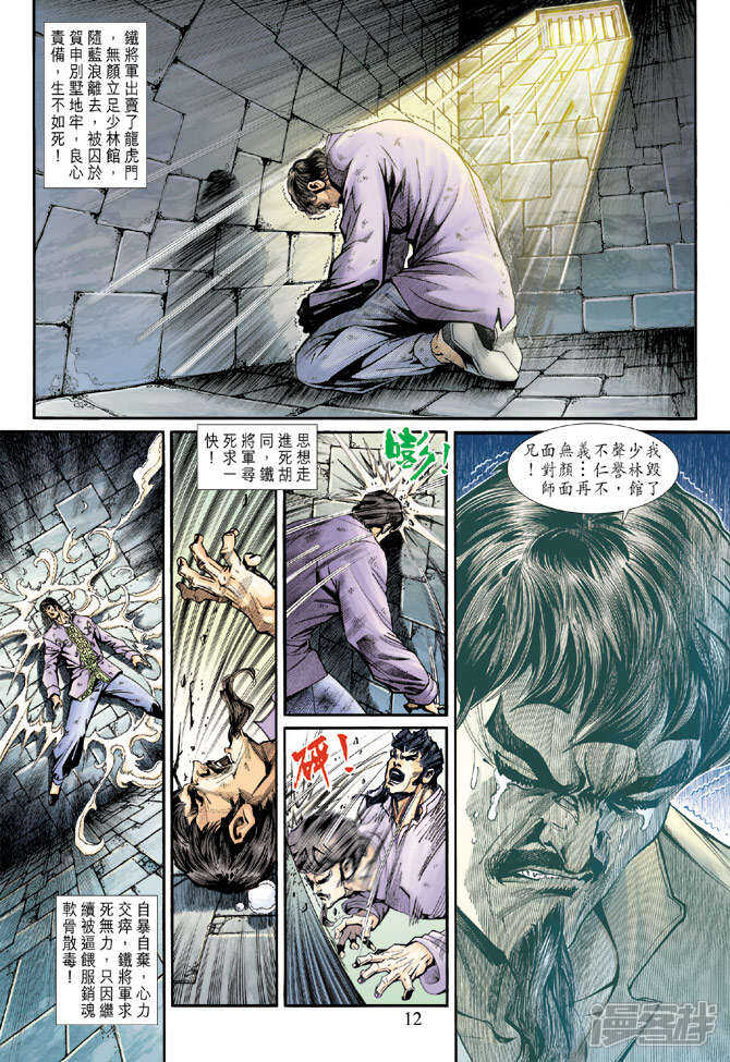 【新著龙虎门】漫画-（第194话）章节漫画下拉式图片-12.jpg