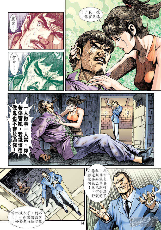 【新著龙虎门】漫画-（第194话）章节漫画下拉式图片-第14张图片