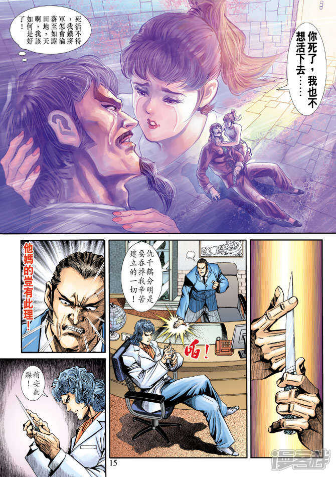 【新著龙虎门】漫画-（第194话）章节漫画下拉式图片-第15张图片