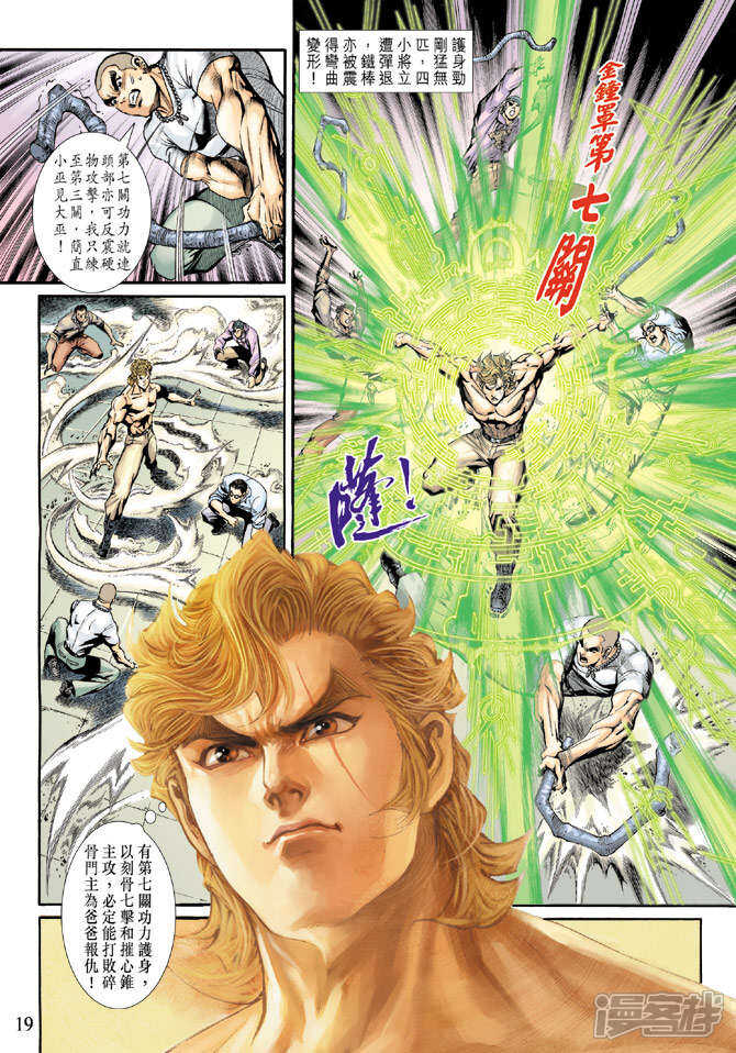 【新著龙虎门】漫画-（第194话）章节漫画下拉式图片-第19张图片