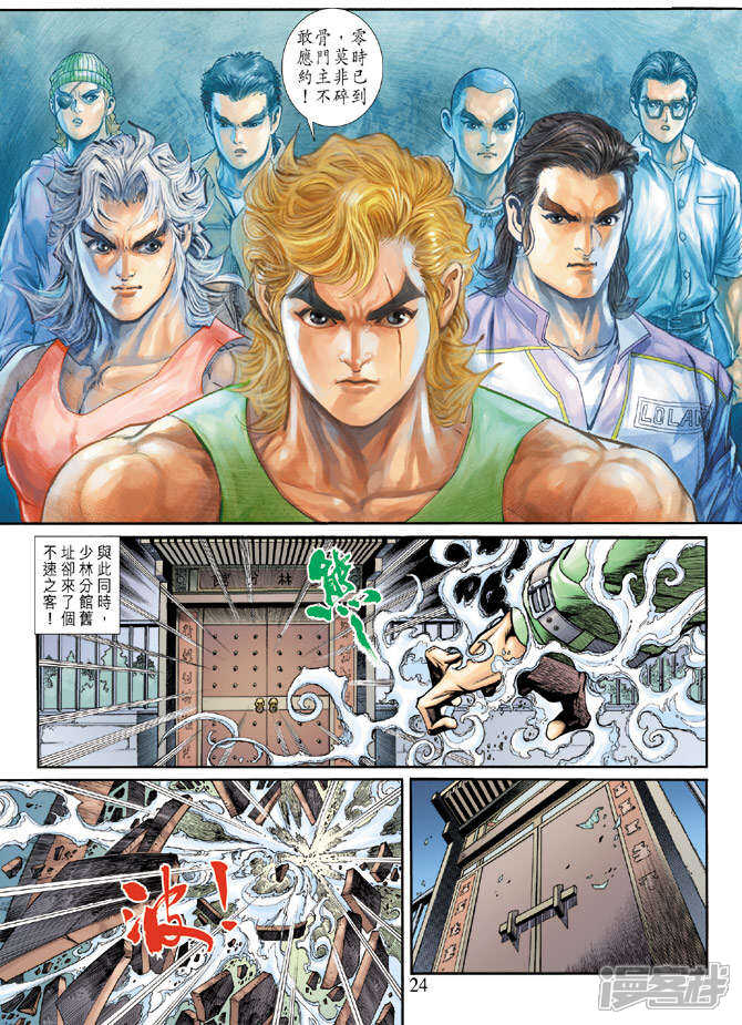 【新著龙虎门】漫画-（第194话）章节漫画下拉式图片-第24张图片