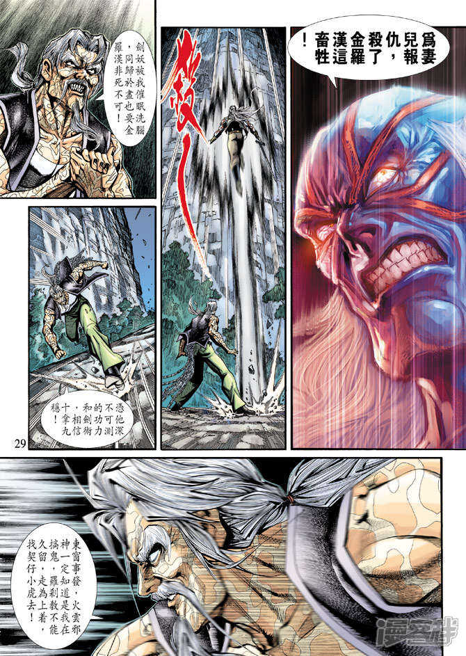 【新著龙虎门】漫画-（第194话）章节漫画下拉式图片-第28张图片