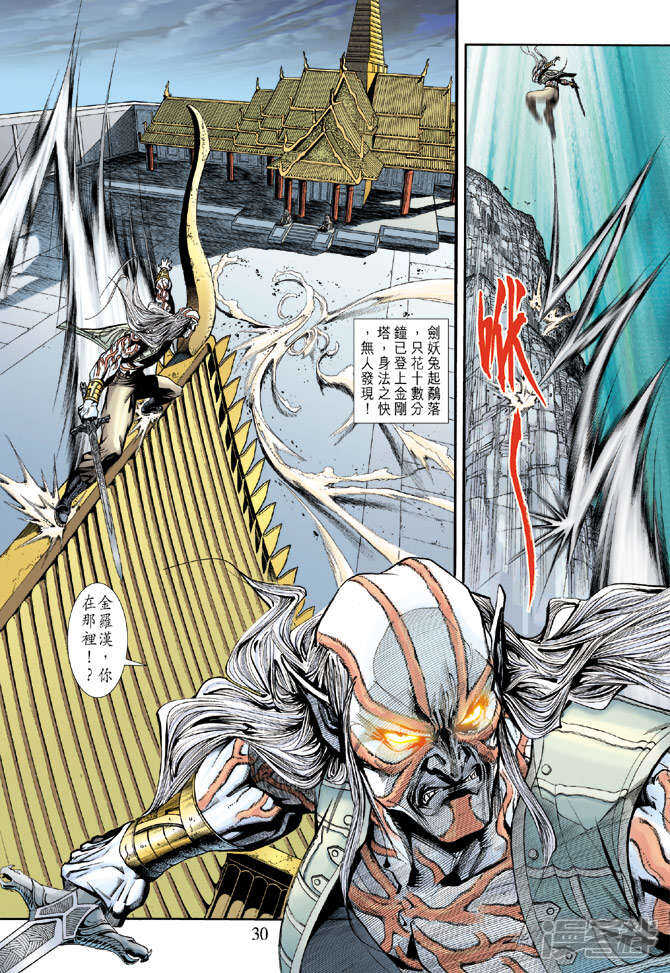【新著龙虎门】漫画-（第194话）章节漫画下拉式图片-第29张图片