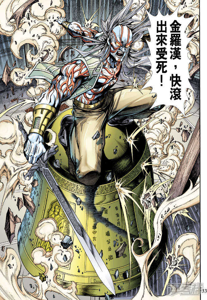 【新著龙虎门】漫画-（第194话）章节漫画下拉式图片-第32张图片