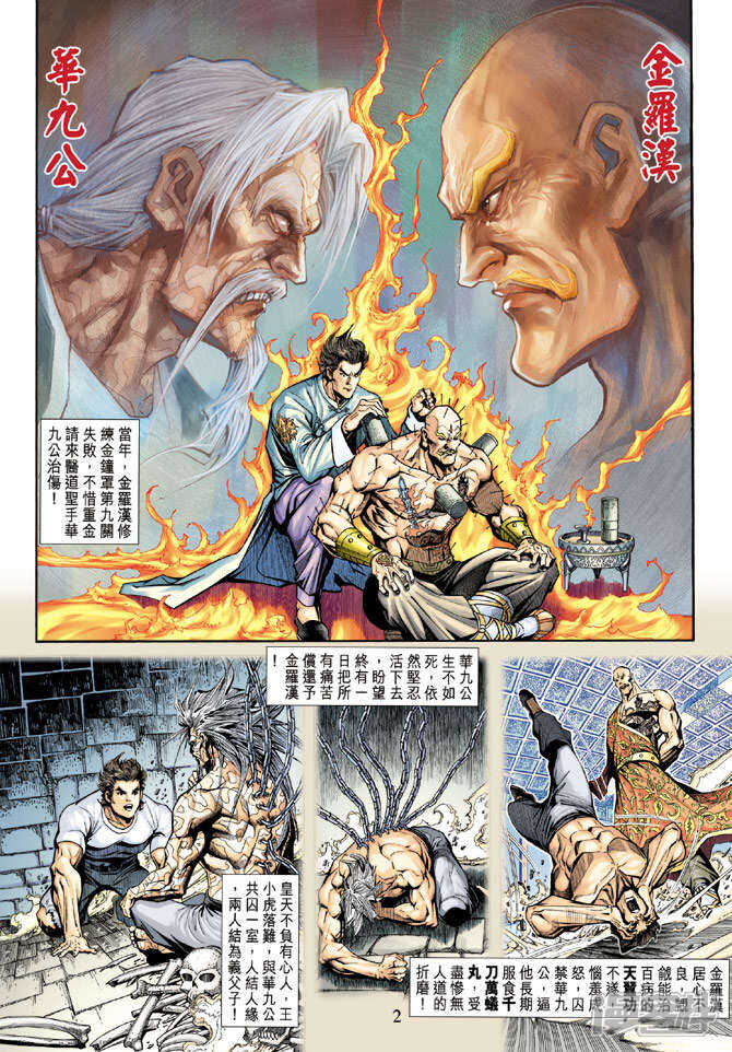 【新著龙虎门】漫画-（第195话）章节漫画下拉式图片-第2张图片
