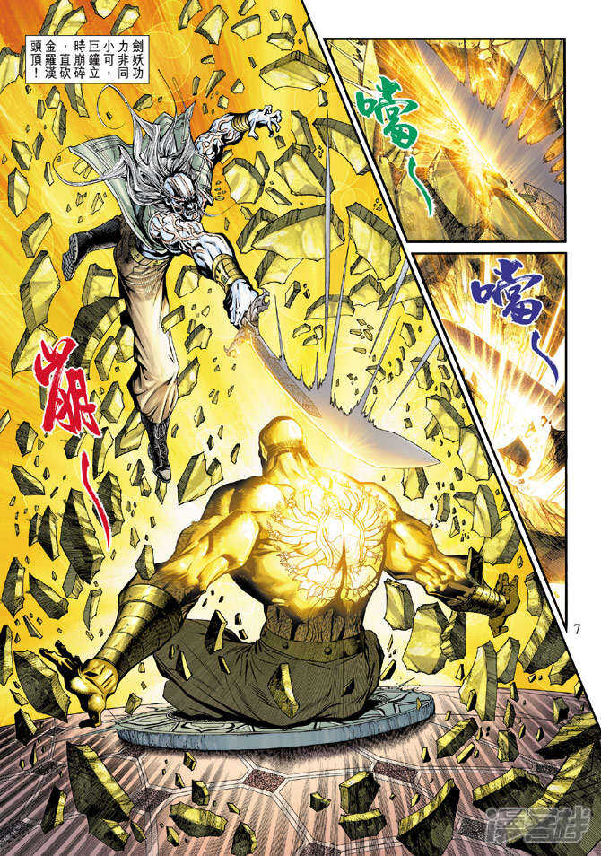【新著龙虎门】漫画-（第195话）章节漫画下拉式图片-第7张图片
