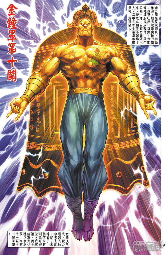 【新著龙虎门】漫画-（第195话）章节漫画下拉式图片-第9张图片