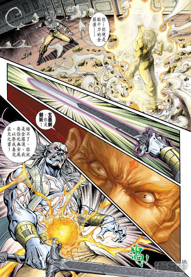 【新著龙虎门】漫画-（第195话）章节漫画下拉式图片-第10张图片