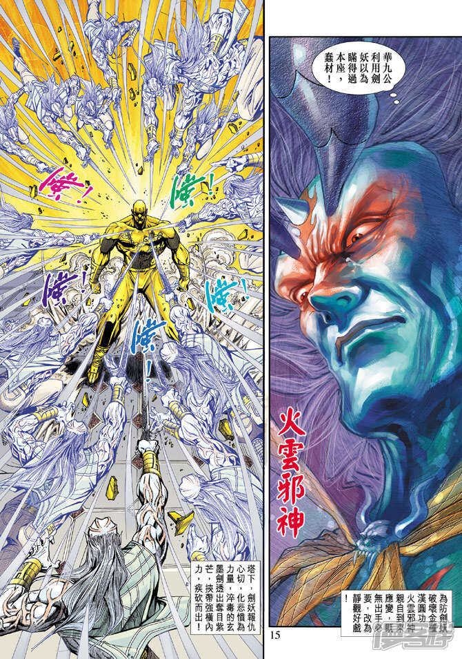 【新著龙虎门】漫画-（第195话）章节漫画下拉式图片-第15张图片