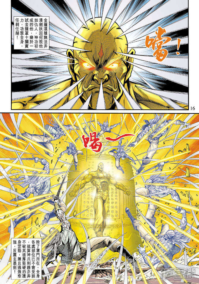 【新著龙虎门】漫画-（第195话）章节漫画下拉式图片-第16张图片