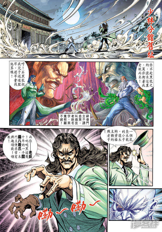 【新著龙虎门】漫画-（第195话）章节漫画下拉式图片-20.jpg