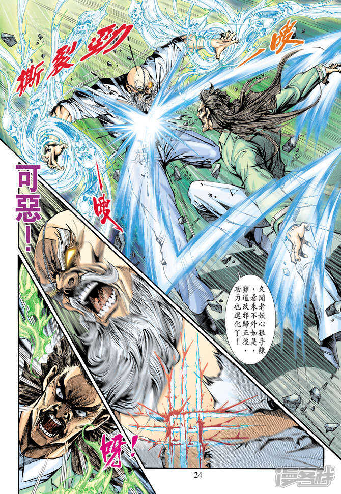 【新著龙虎门】漫画-（第195话）章节漫画下拉式图片-第24张图片