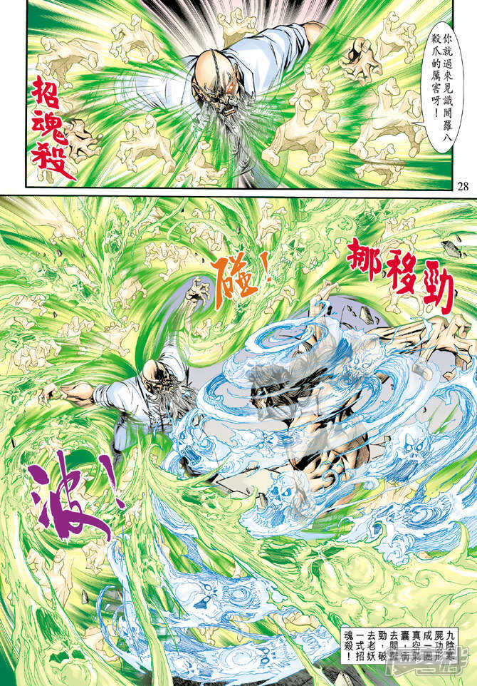 【新著龙虎门】漫画-（第195话）章节漫画下拉式图片-第28张图片