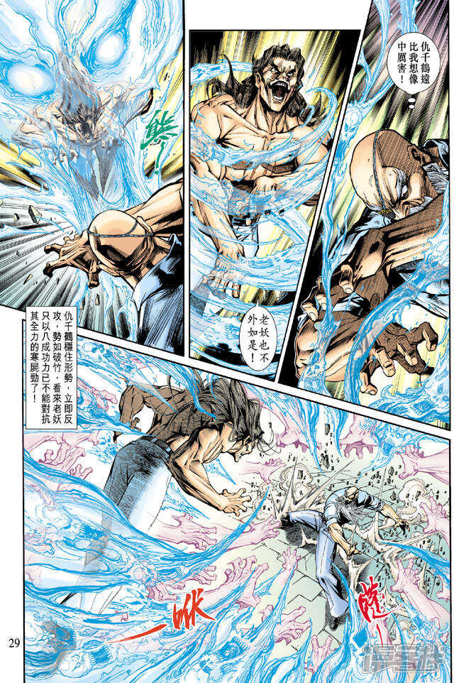 【新著龙虎门】漫画-（第195话）章节漫画下拉式图片-第29张图片