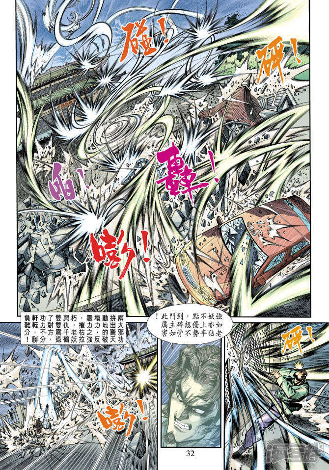 【新著龙虎门】漫画-（第195话）章节漫画下拉式图片-31.jpg