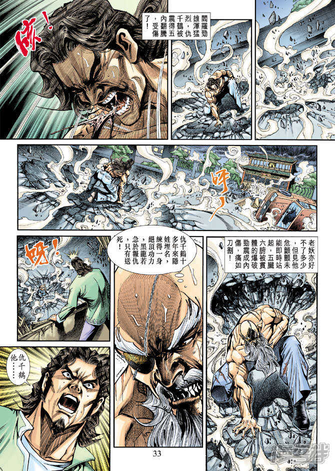 【新著龙虎门】漫画-（第195话）章节漫画下拉式图片-第32张图片