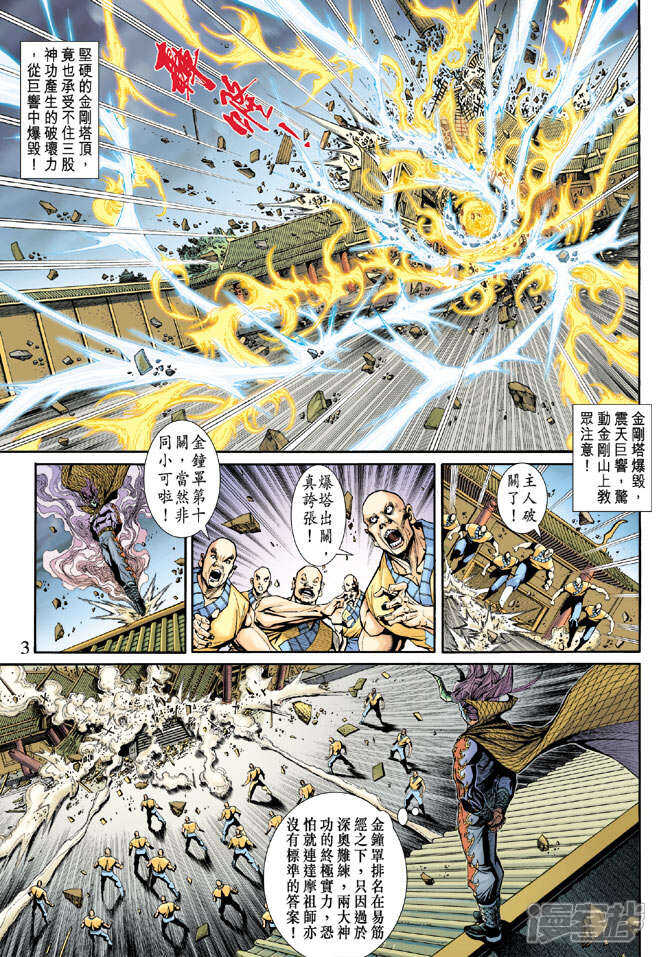 【新著龙虎门】漫画-（第196话）章节漫画下拉式图片-第3张图片