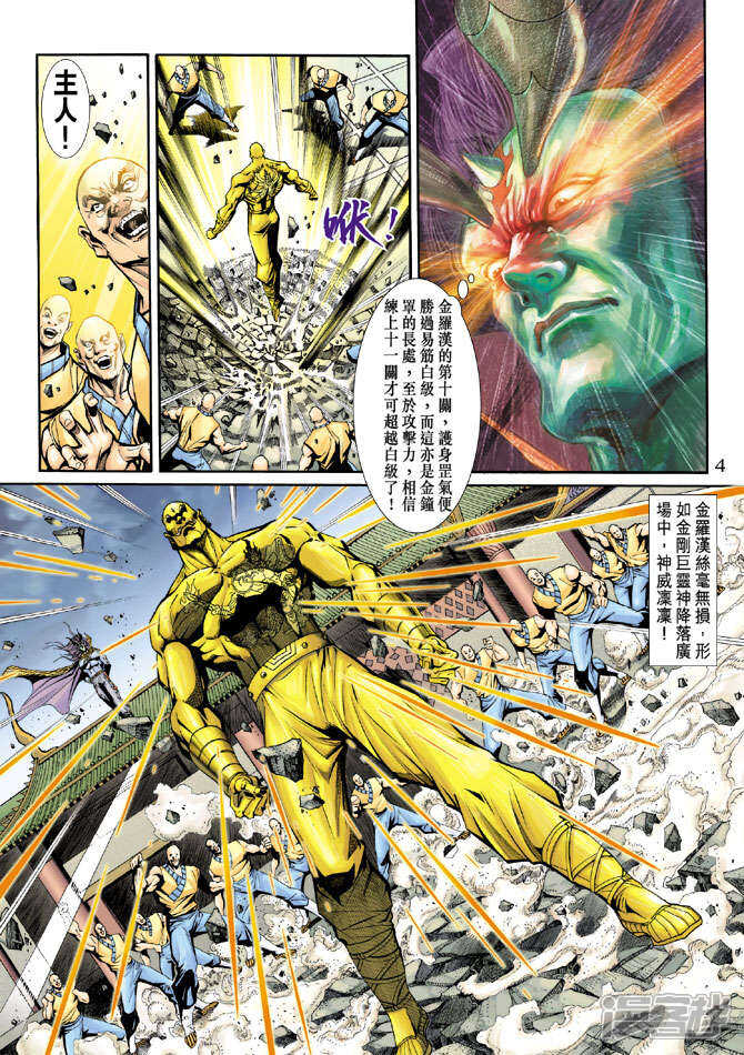 【新著龙虎门】漫画-（第196话）章节漫画下拉式图片-第4张图片