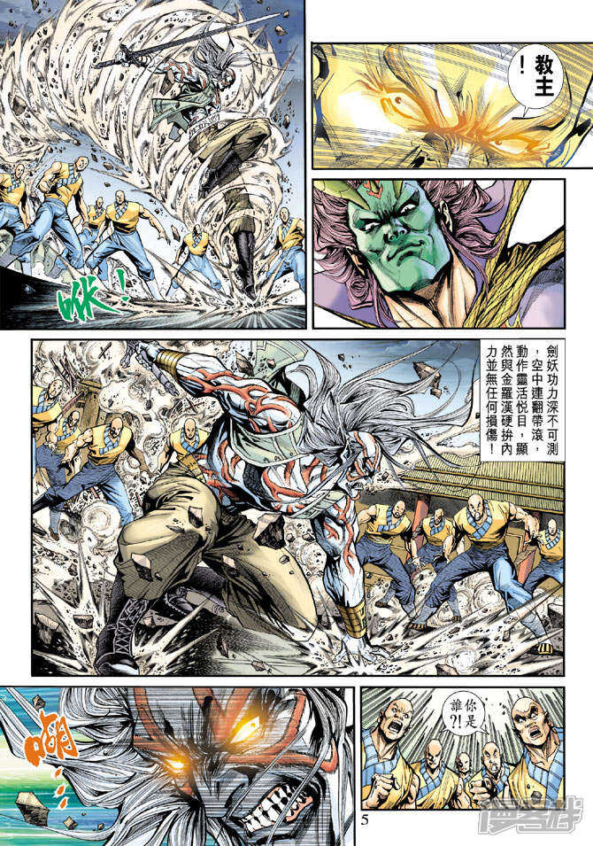 【新著龙虎门】漫画-（第196话）章节漫画下拉式图片-第5张图片