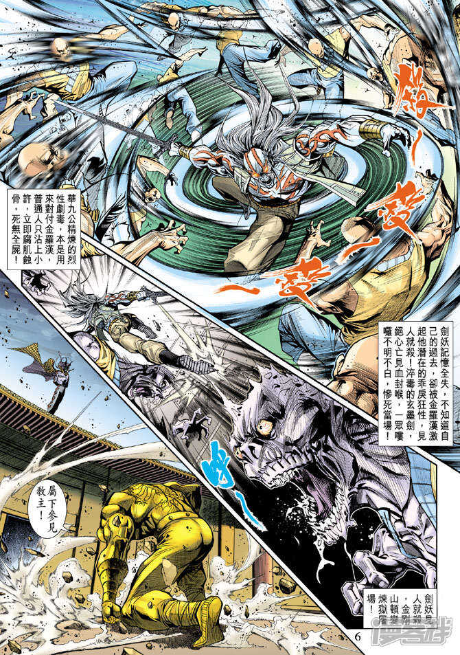 【新著龙虎门】漫画-（第196话）章节漫画下拉式图片-第6张图片