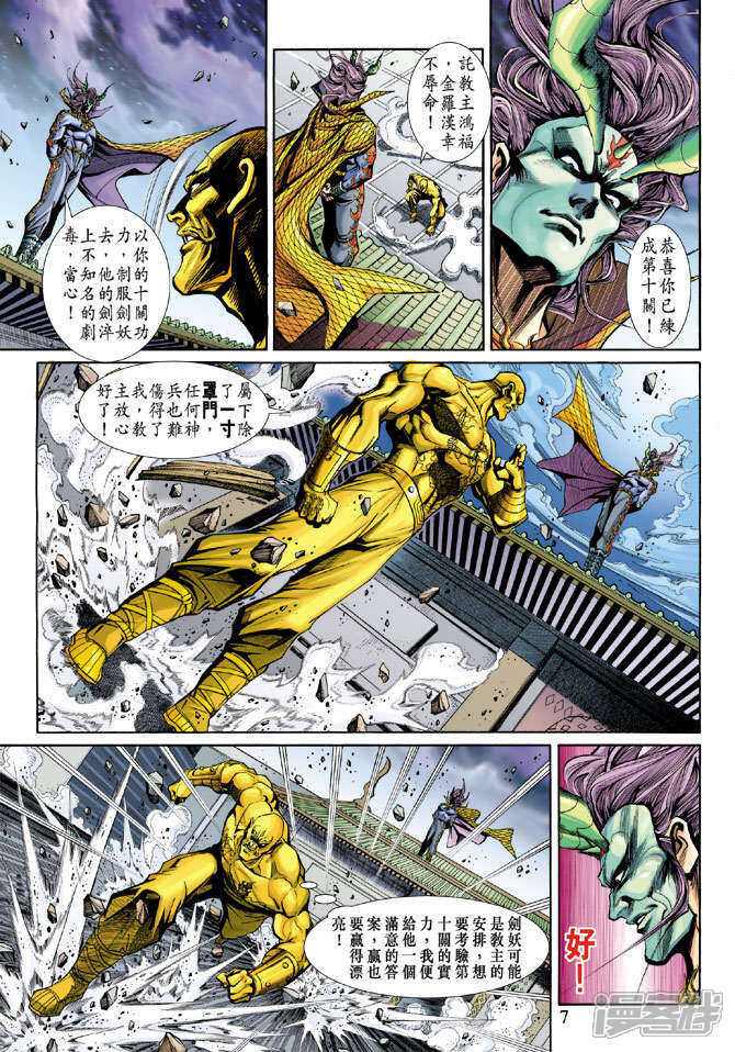 【新著龙虎门】漫画-（第196话）章节漫画下拉式图片-第7张图片