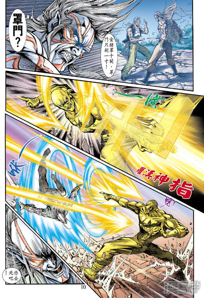 【新著龙虎门】漫画-（第196话）章节漫画下拉式图片-第10张图片