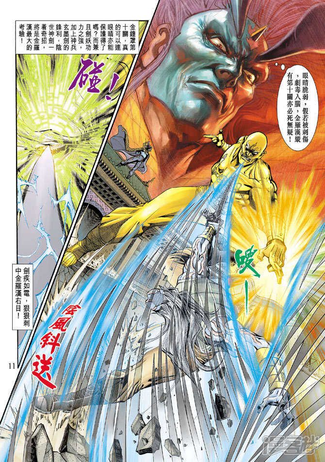 【新著龙虎门】漫画-（第196话）章节漫画下拉式图片-第11张图片
