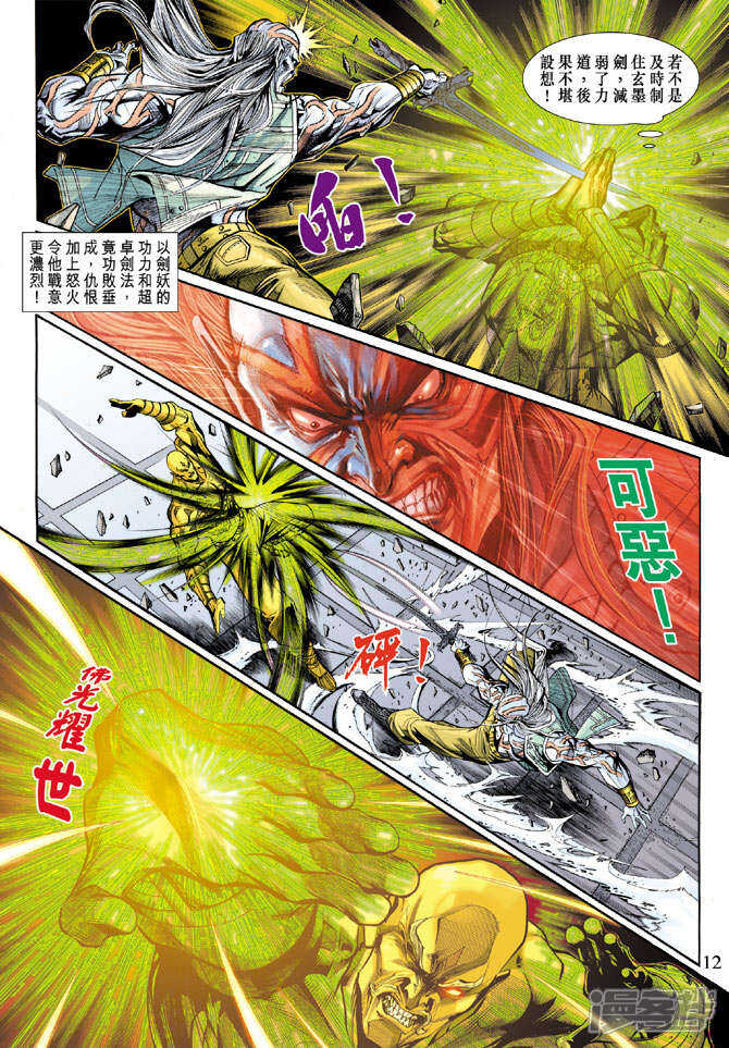 【新著龙虎门】漫画-（第196话）章节漫画下拉式图片-12.jpg