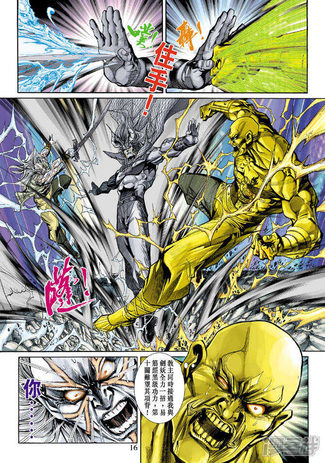 【新著龙虎门】漫画-（第196话）章节漫画下拉式图片-第16张图片