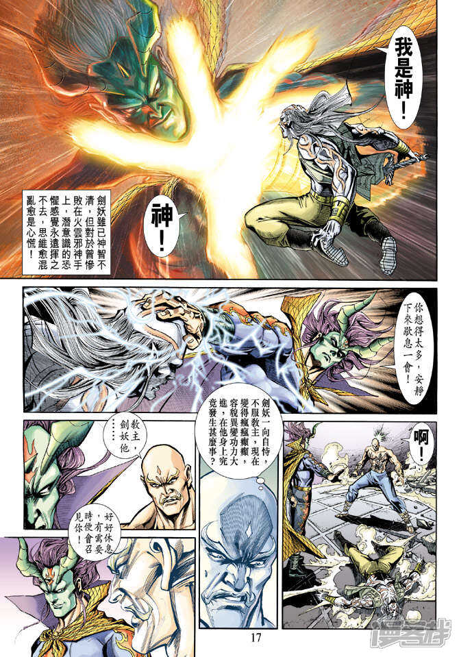 【新著龙虎门】漫画-（第196话）章节漫画下拉式图片-第17张图片