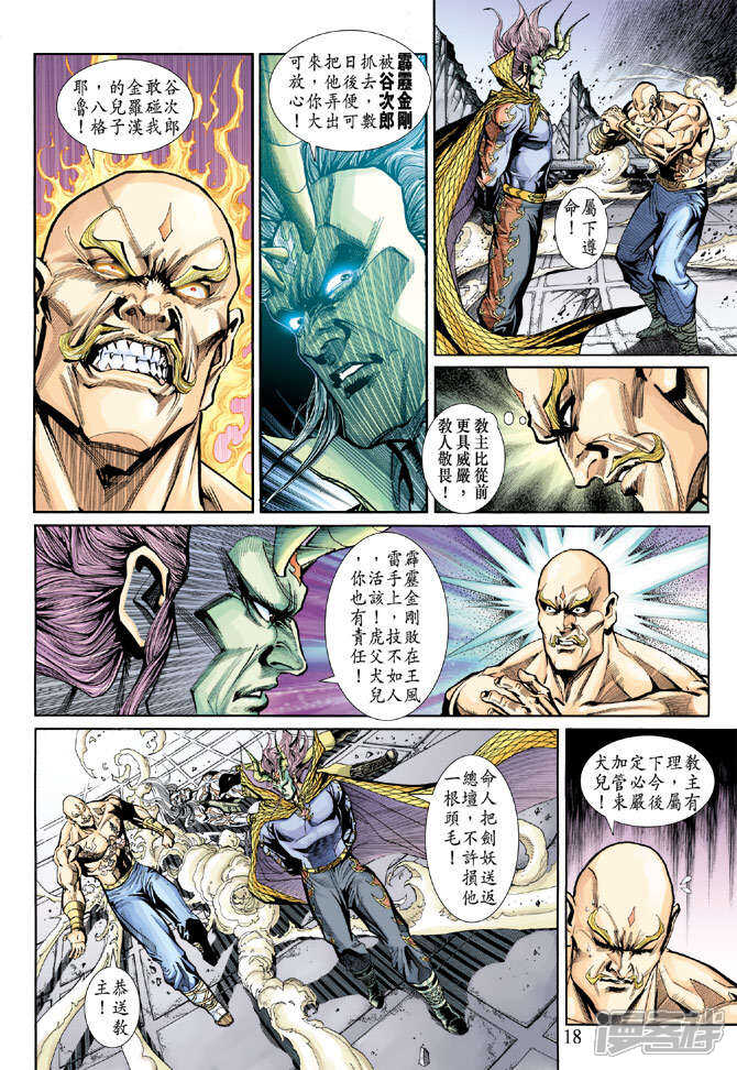 【新著龙虎门】漫画-（第196话）章节漫画下拉式图片-第18张图片