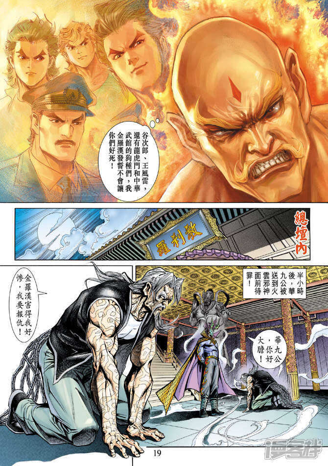 【新著龙虎门】漫画-（第196话）章节漫画下拉式图片-第19张图片