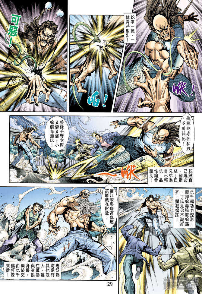 【新著龙虎门】漫画-（第196话）章节漫画下拉式图片-第29张图片