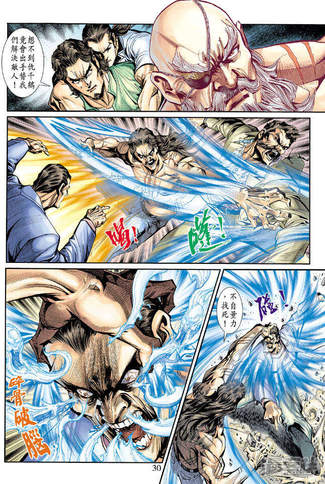 【新著龙虎门】漫画-（第196话）章节漫画下拉式图片-第30张图片