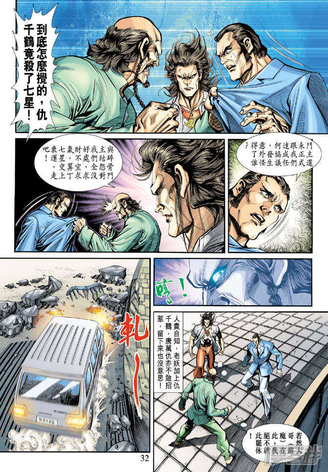 【新著龙虎门】漫画-（第196话）章节漫画下拉式图片-32.jpg