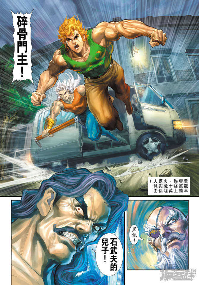 【新著龙虎门】漫画-（第196话）章节漫画下拉式图片-第33张图片