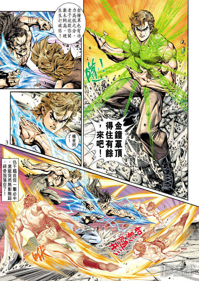 【新著龙虎门】漫画-（第198话）章节漫画下拉式图片-第3张图片