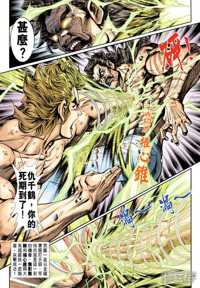 【新著龙虎门】漫画-（第198话）章节漫画下拉式图片-第4张图片