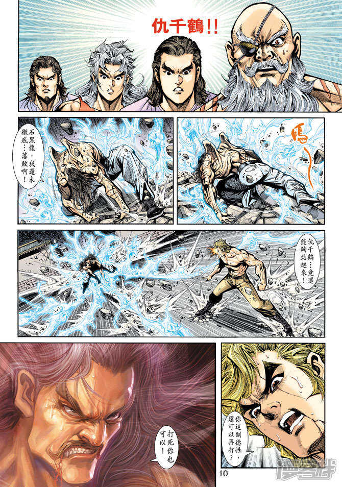 【新著龙虎门】漫画-（第198话）章节漫画下拉式图片-第10张图片