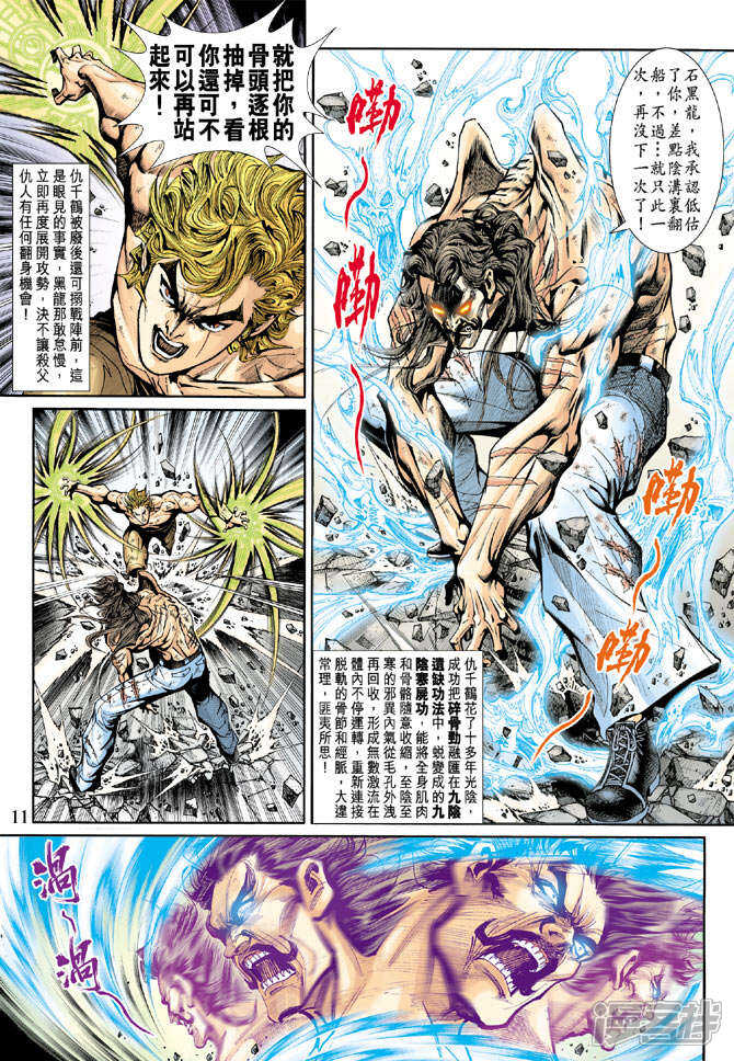 【新著龙虎门】漫画-（第198话）章节漫画下拉式图片-第11张图片
