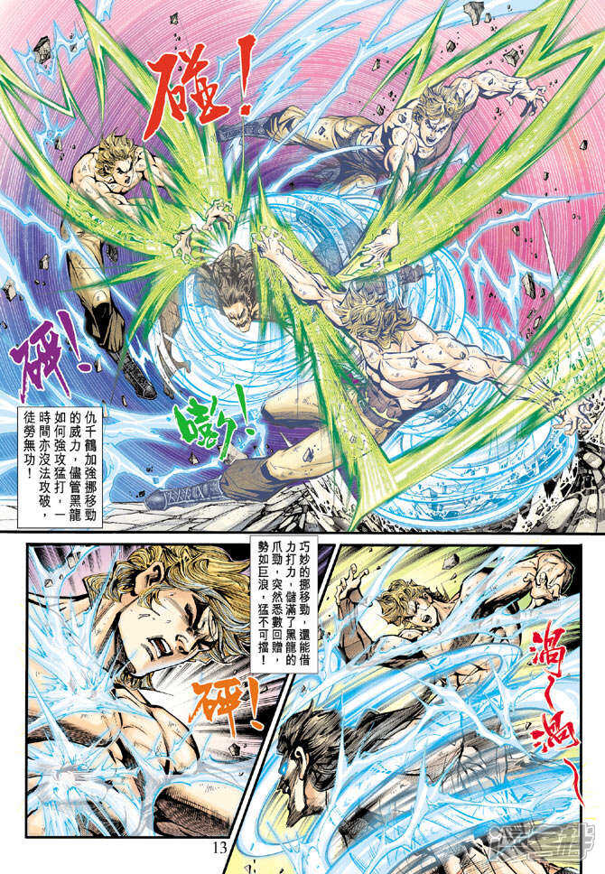 【新著龙虎门】漫画-（第198话）章节漫画下拉式图片-第13张图片