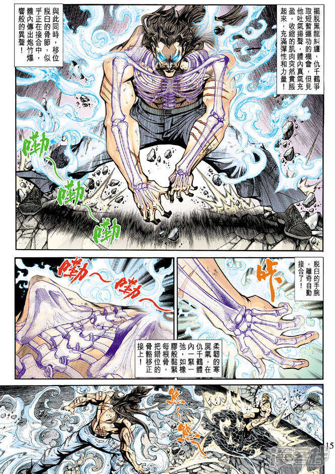 【新著龙虎门】漫画-（第198话）章节漫画下拉式图片-第15张图片
