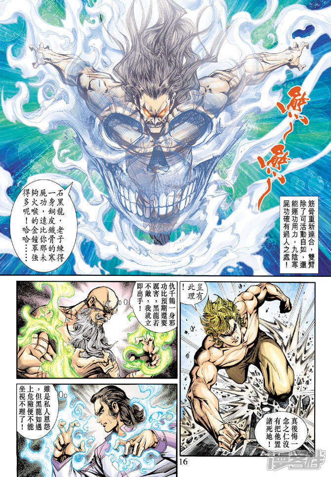 【新著龙虎门】漫画-（第198话）章节漫画下拉式图片-第16张图片