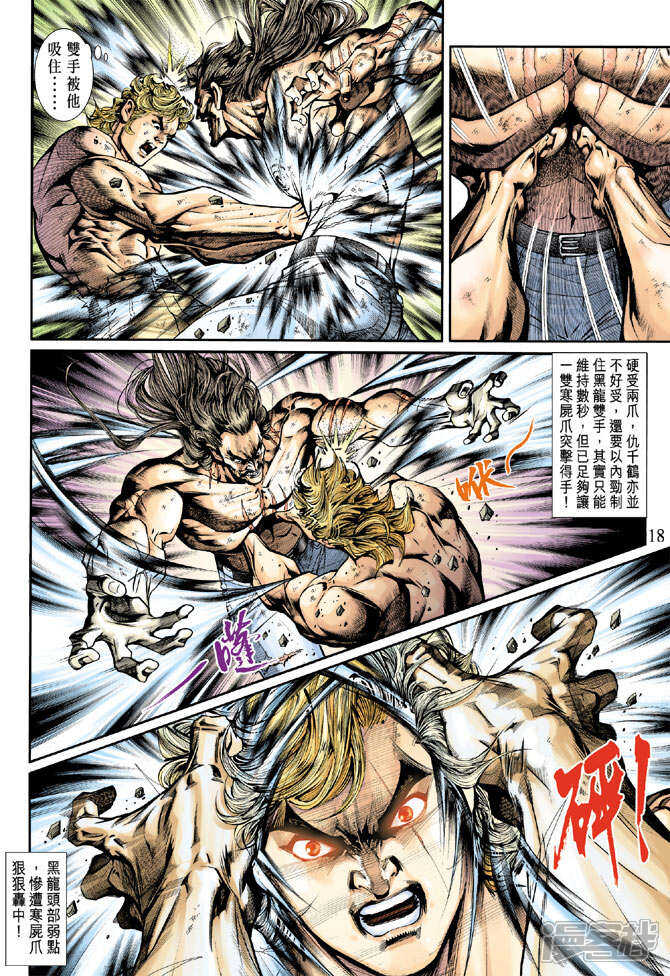 【新著龙虎门】漫画-（第198话）章节漫画下拉式图片-第18张图片