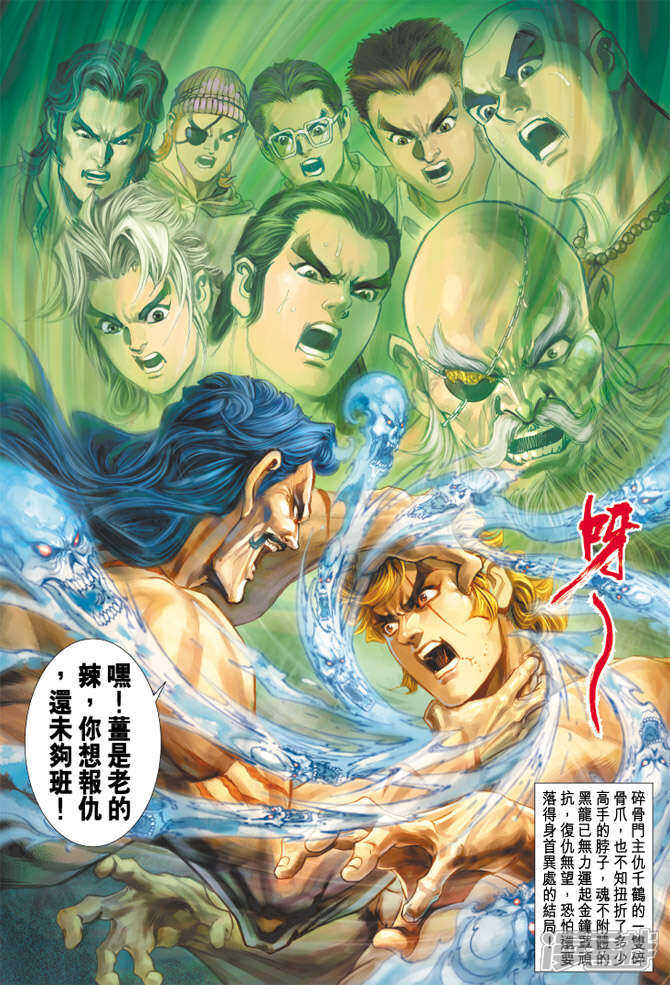 【新著龙虎门】漫画-（第198话）章节漫画下拉式图片-第20张图片